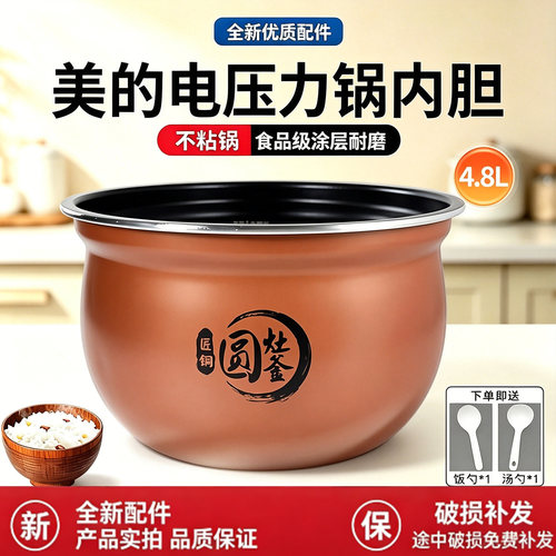 美的电压力锅MY-YL50E507/YL50E558D/YL50Easy203圆灶釜内胆通用