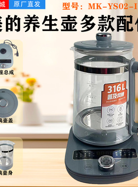 美的养生壶配件玻璃壶身MK-YS02-I原厂高硼硅壶盖/底座加厚玻璃杯