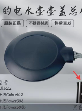 适用美的电水壶配件盖子MK-HJ1522/MK-SH15Power508b/508壶盖上盖