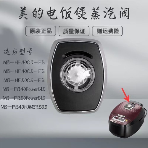 蒸汽阀电饭煲配件Midea/美的