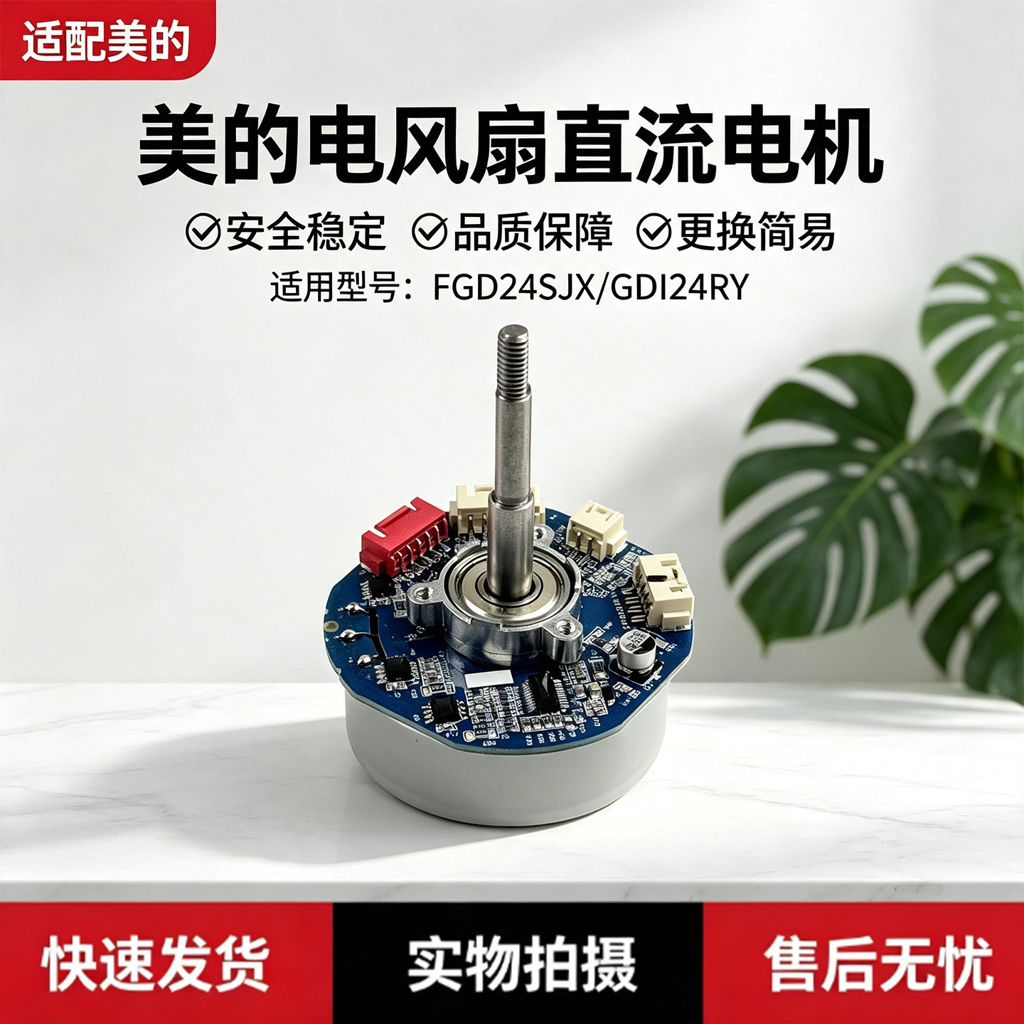 美的电风扇配件FGD24SJX/GDI24RY空气循环扇原装无刷直流电机马达图片