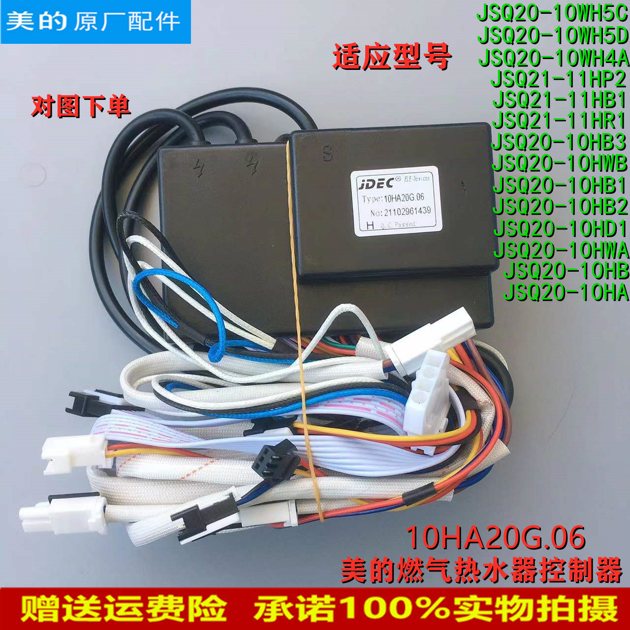 适用美的燃气热水控制器10HA20G.06脉冲点火器JSQ20-10HA/10HB