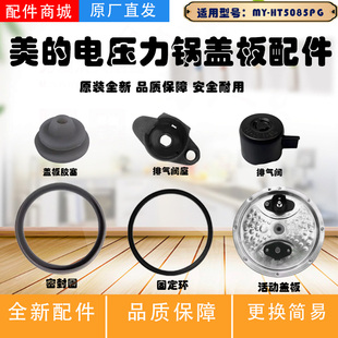 压力锅MY 87PG HT5082PG 85PG 5083P防溢盖板胶圈排气阀 83PG 美