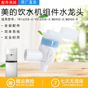 美的饮水机冷水龙头YLRS2-5K/BX-20/YR1625S-X/YD1625S-X出水嘴