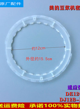 适用美的豆浆机密封环 DJ12B-DEG1/DE12G13硅胶降噪环机身密封圈