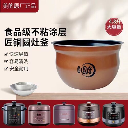 适用美的压力锅SS5042P/SS5052P内锅MY-YL50Easy203/202不粘内胆