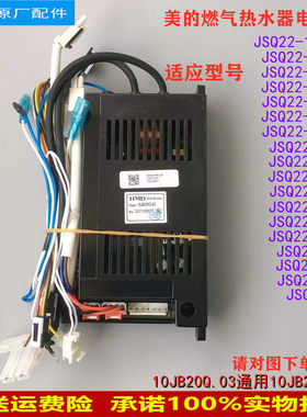 适用美的燃气热水器配件电源板JSQ22-12HB1B/12WH5D/12WH5C控制器
