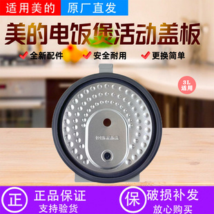 美的电饭煲配件MB-RC350/RC351/AFB3045R防溢活动盖板密封圈原装