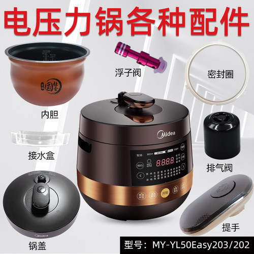 美的电压力锅锅盖旋手按扭密封圈