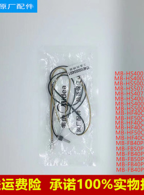 适用美的电饭煲配件MB-HS5078 HS4002T HF40C1-FS上盖温度传感器