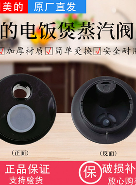 美的电饭煲配件MB-FB40M161/FB50M171/AFB4058R/RE429蒸汽阀座