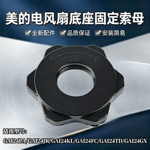 美的电风扇GAI24PA GAI24GX  GAI24JK GAI24KL GAI24FC立管索母