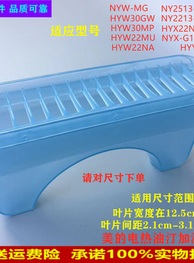 适用美的电热油汀配件加湿盒NY2513-16JW/NY2213-18GW储水盒HY22M