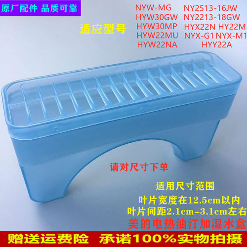 适用美的电热油汀配件加湿盒NY2513-16JW/NY2213-18GW储水盒HY22M