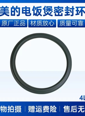 美的电饭煲MB-AFB5062R/AFB4062R/FB40M1-716S/805T密封圈胶圈