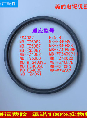 适用美的电饭煲密封圈MB-FZ5082/FS4082/FZ5081/FZ5087B橡胶圈