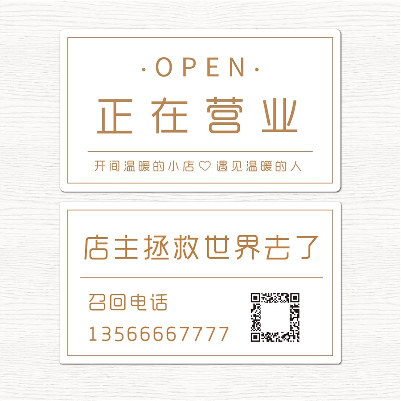店铺时间牌门牌外出牌子挂牌二维码h店主定制营业中