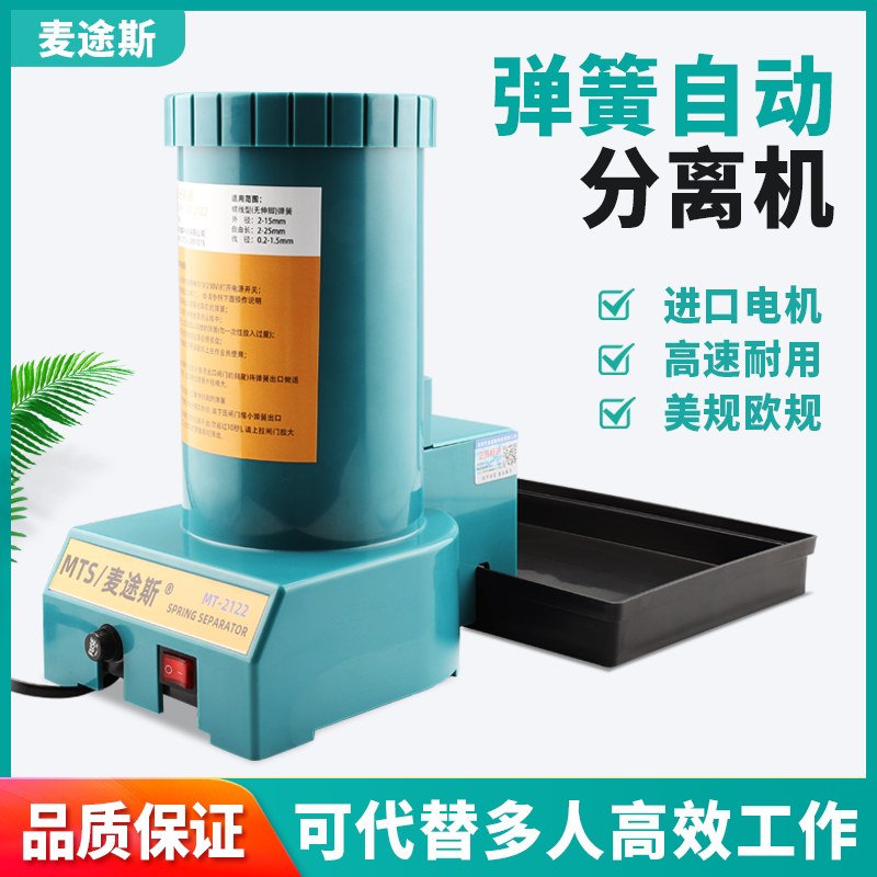 自动弹簧分离机mt-2122 小型打散分料设备拉簧拆分剥离器自动化