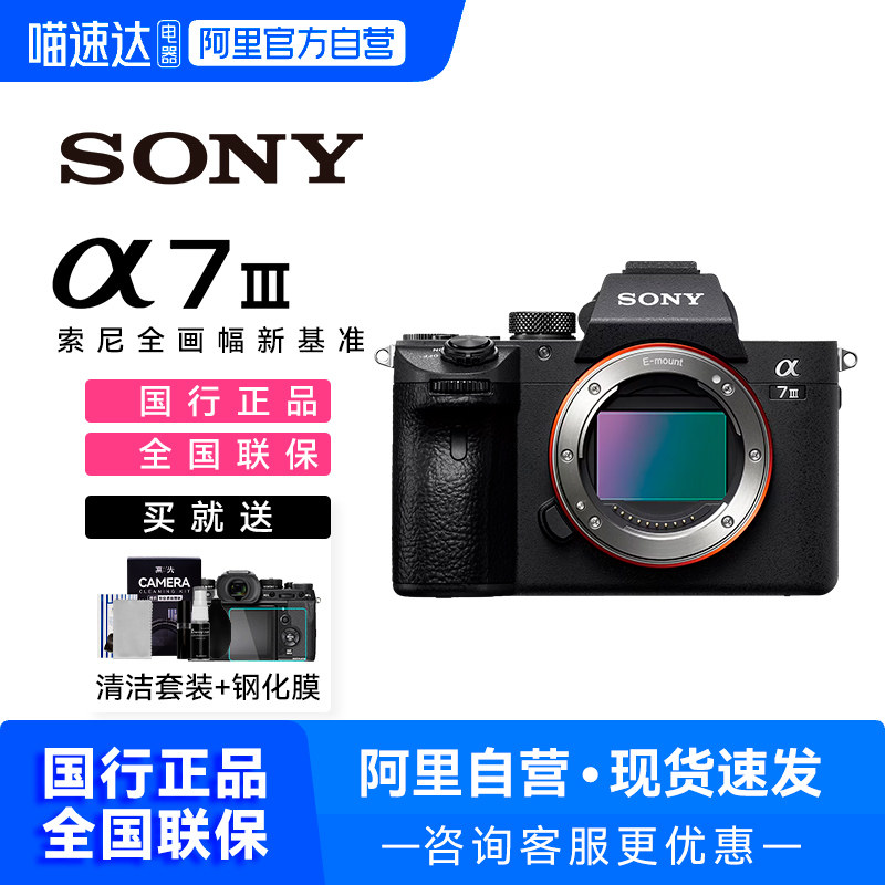 【国行】Sony/索尼A7M3全画幅微单相机高清数码照相机A7M
