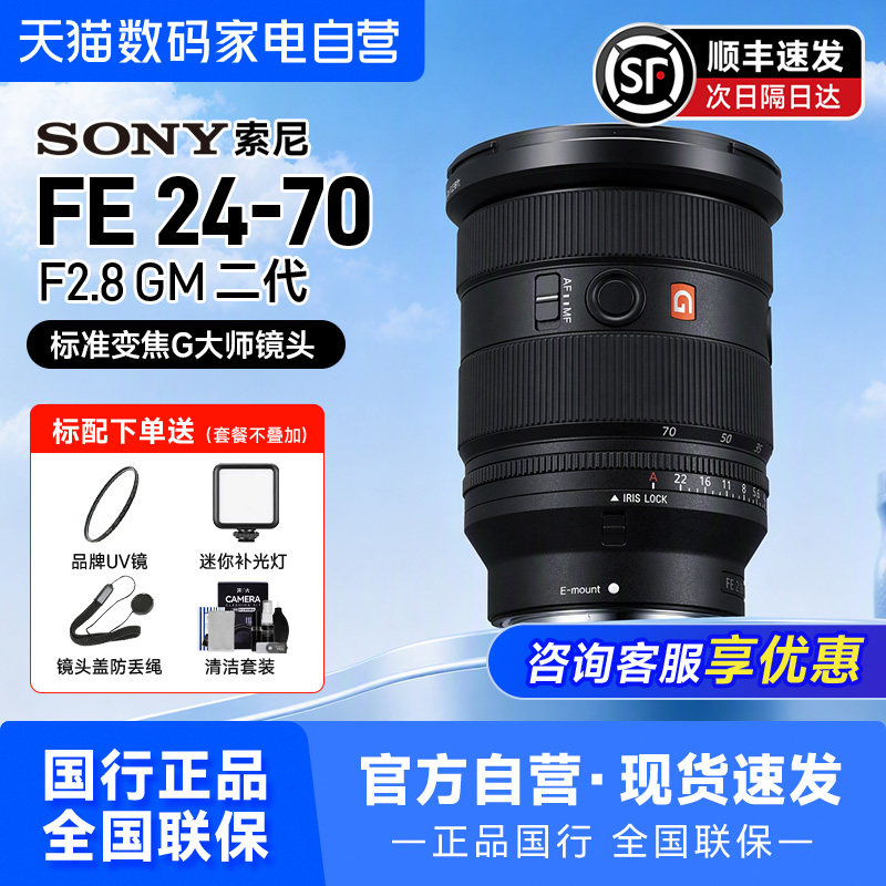 【国行】索尼2470gm二代索尼24-70mmF2.8 GM IIG大师镜头【383】