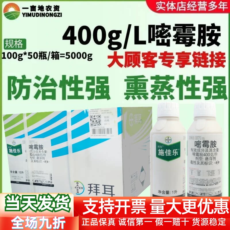 整箱德国拜耳施佳乐40%嘧霉胺芹菜葡萄黄瓜灰霉病疫菌核病杀菌剂