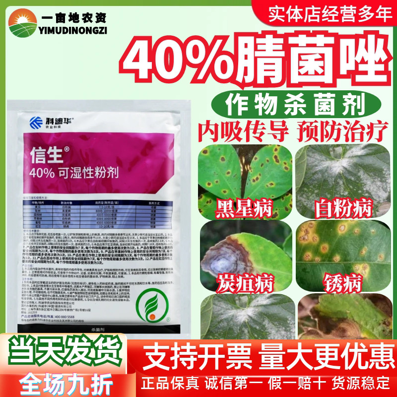 陶氏益农 信生 科迪华腈菌唑葡萄白粉病炭疽黑星病锈病进口杀菌剂