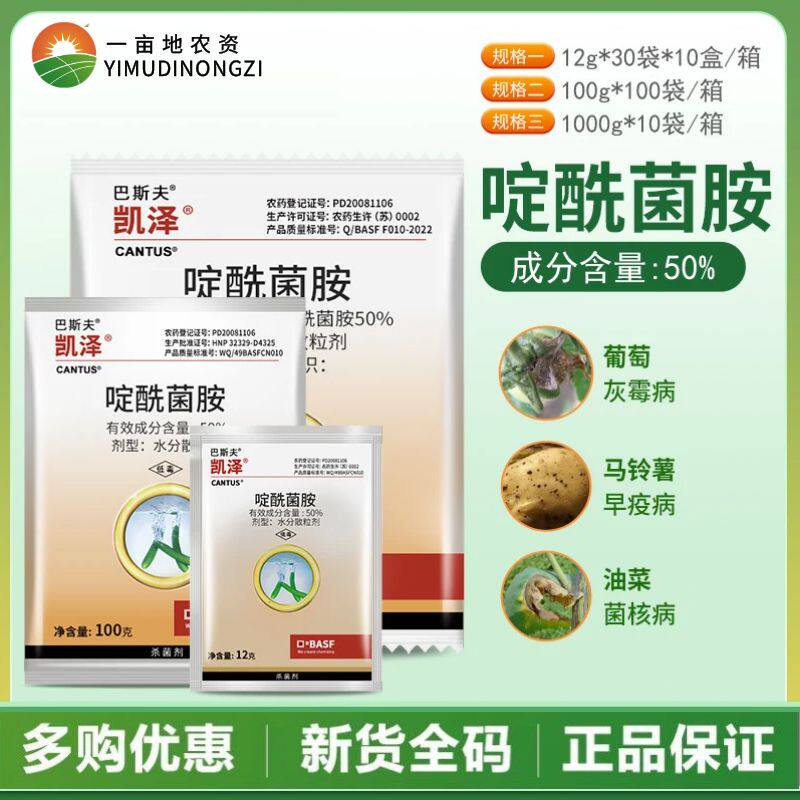 巴斯夫凯泽50%啶酰菌胺瓜菜花卉灰霉病早疫病菌核病农药杀菌剂