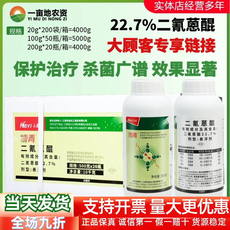 整箱禾益博青 22.7%二氰蒽醌苹果树草莓西瓜辣椒炭疽病农药杀菌剂