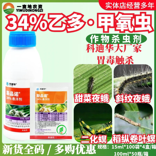 陶氏益农斯品诺34%乙多甲氧虫