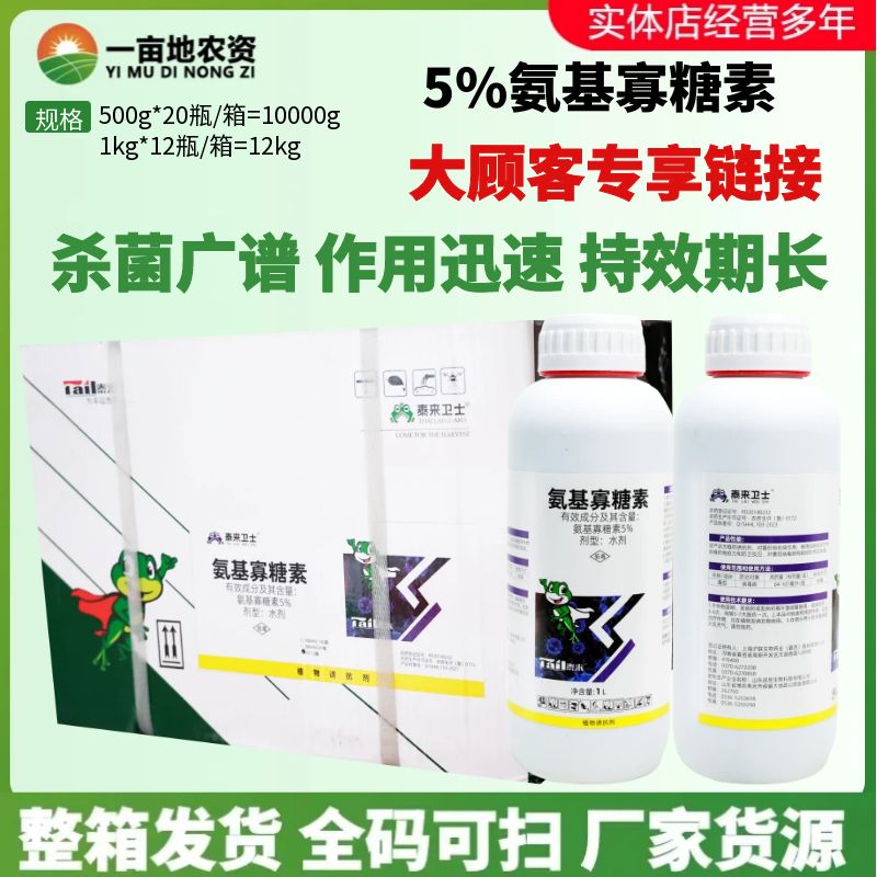 整箱泰来卫士 5%氨基寡糖素 番茄辣椒病毒病卷叶病菌杀菌剂农药