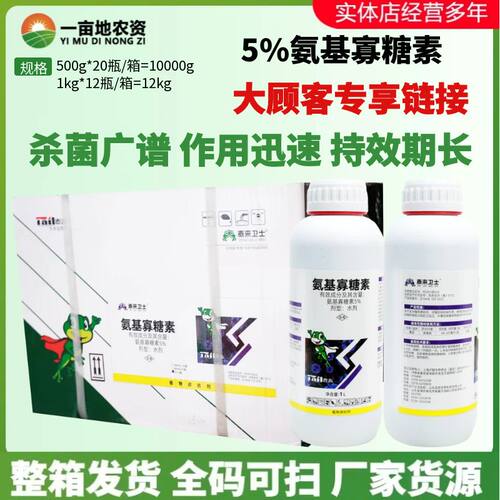 整箱泰来卫士 5%氨基寡糖素 番茄辣椒病毒病卷叶病菌杀菌剂农药
