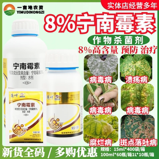 亮叶 8%宁南霉素 烟草番茄病毒病苹果斑点落叶病专用药农药杀菌剂