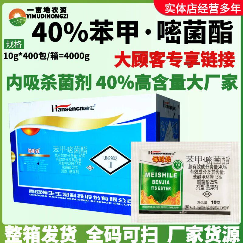 整箱瀚生每时乐40%苯甲·嘧菌酯 水稻西瓜稻瘟病白粉病农药杀菌剂