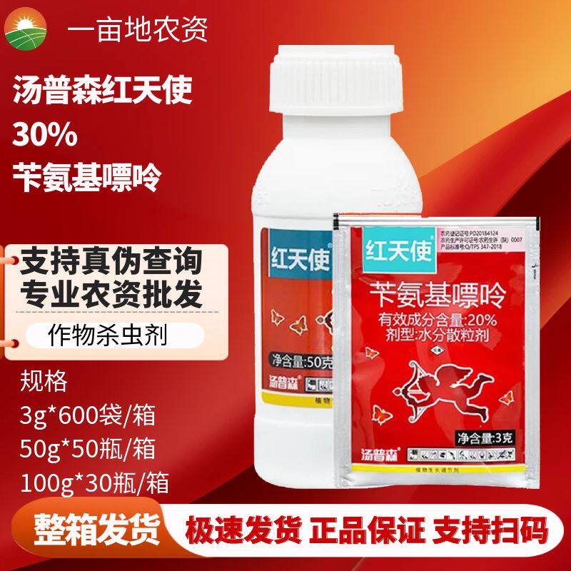 红天使20%苄氨基嘌呤