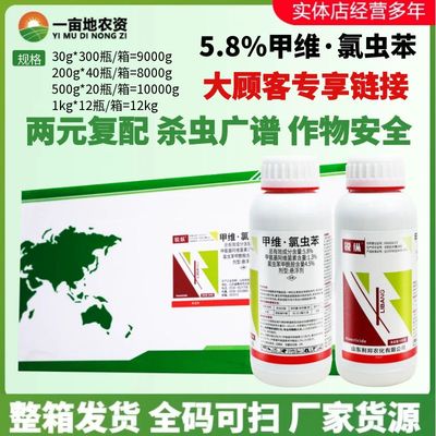 整箱 利邦锐纵5.8%甲维氯虫苯水稻稻纵卷叶螟正品大厂农药杀虫剂