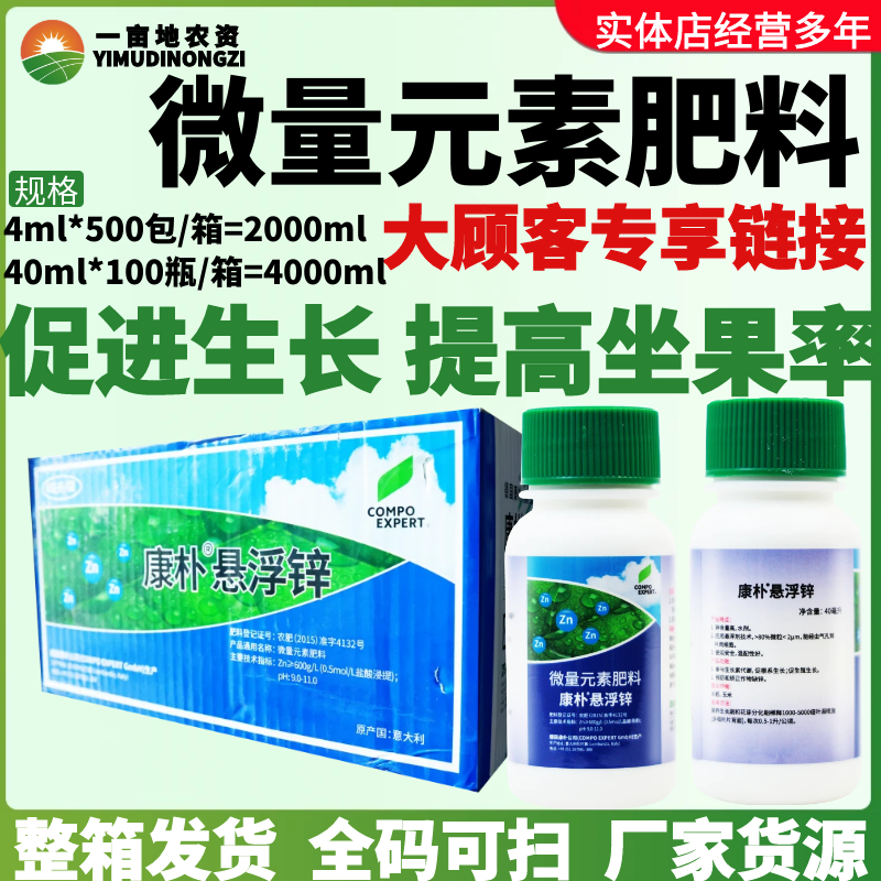整箱康朴悬浮锌 德国康朴锌肥微量元素果蔬通用促生长水溶肥料