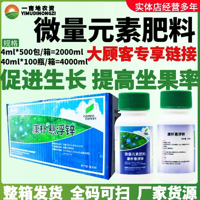 整箱康朴悬浮锌 德国康朴锌肥微量元素果蔬通用促生长水溶肥料