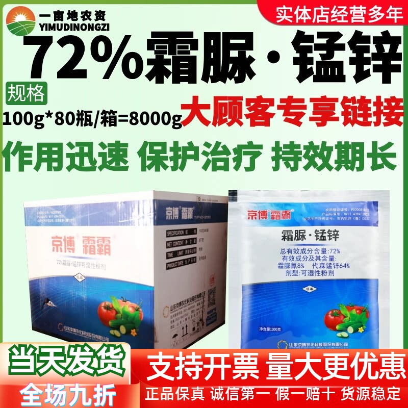 整箱京博霜霸72%霜脲·锰锌番茄晚疫病 黄瓜霜霉病预防治疗杀菌剂