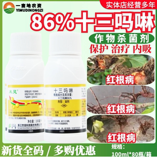 世佳来灵86%十三吗啉 橡胶红根病锈病草莓白粉病农药杀菌剂
