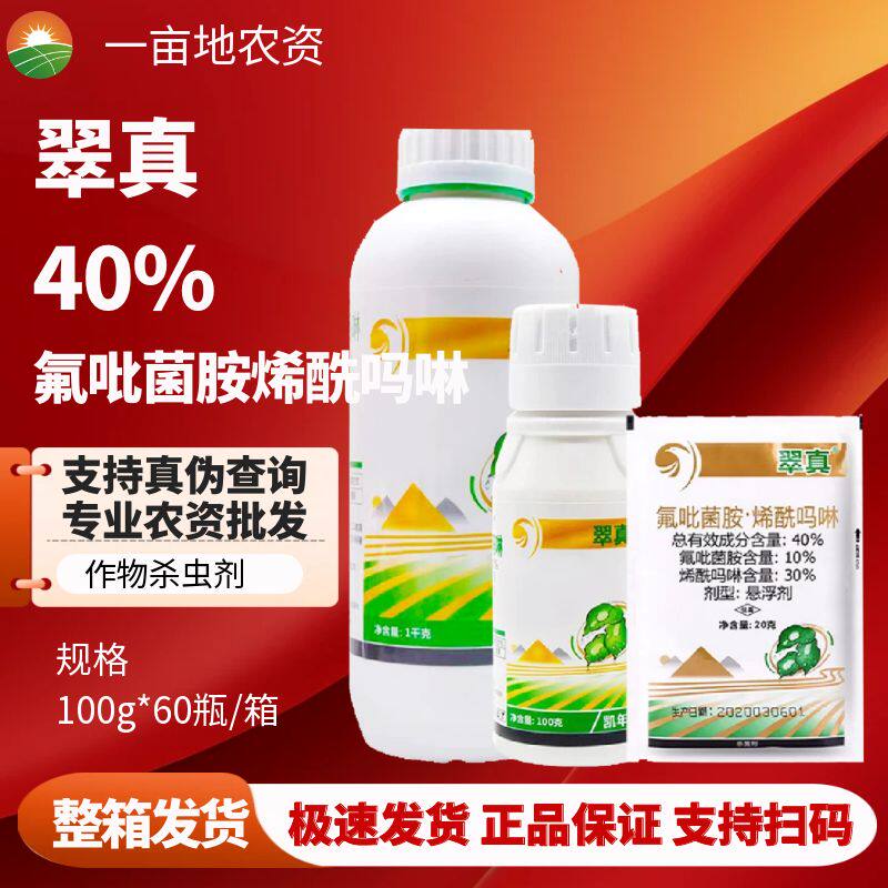 翠真40%氟吡菌胺.烯酰吗啉