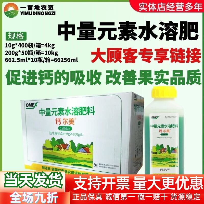 整箱英国欧麦思钙尔美硼尔美钙镁硼中量元素水溶肥料补钙硼肥