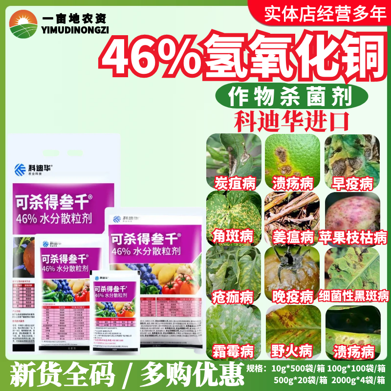 整箱发货 可杀得三千 可杀得叁千 46%氢氧化铜番茄溃疡农药杀菌剂