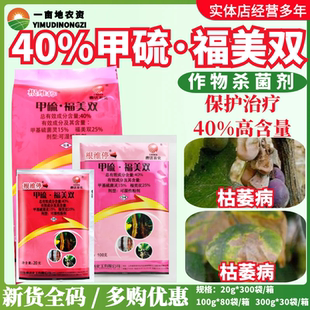曹达根维停40%甲硫福美双 甲基硫菌灵西瓜枯萎病根腐病农药杀菌剂