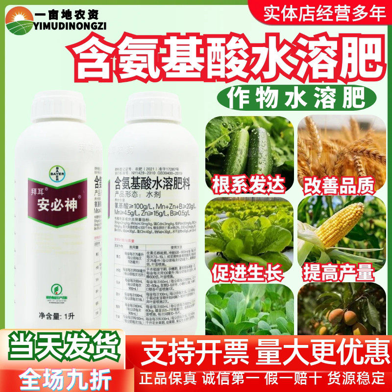 德国拜耳安必神含氨基酸水溶肥料黄瓜水稻玉米茶叶蔬菜进口叶面肥