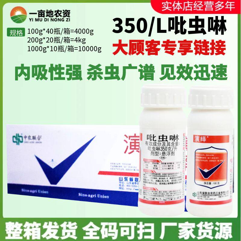 中国农资演绎35%吡虫啉