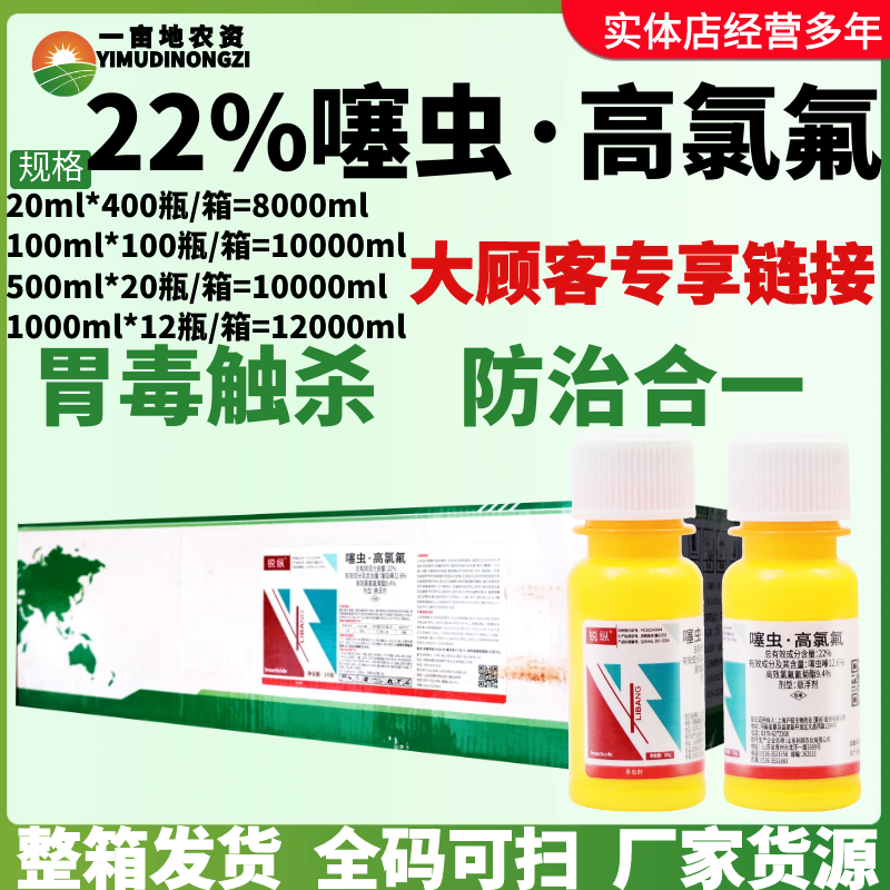 整箱利邦锐纵 22%噻虫·高氯氟地老虎蚜虫小菜蛾菜青虫农药杀虫剂