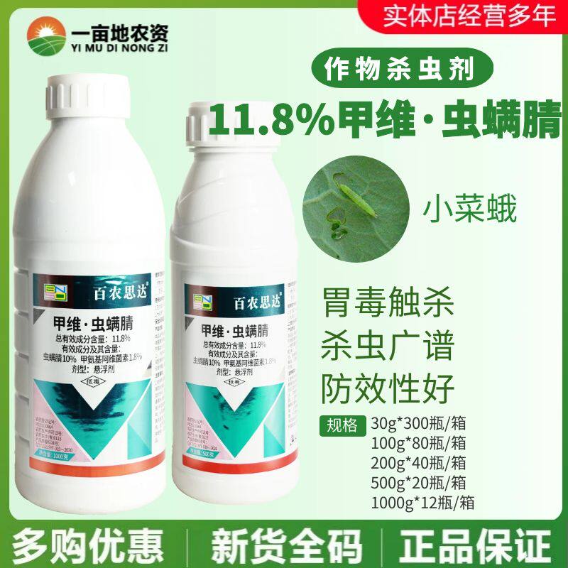 百农思达11.8%甲维·虫螨腈睛