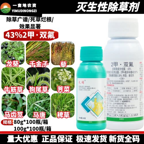天阔43%2甲双氟小麦田一年生阔叶杂草内吸传导杀草广谱农药除草剂