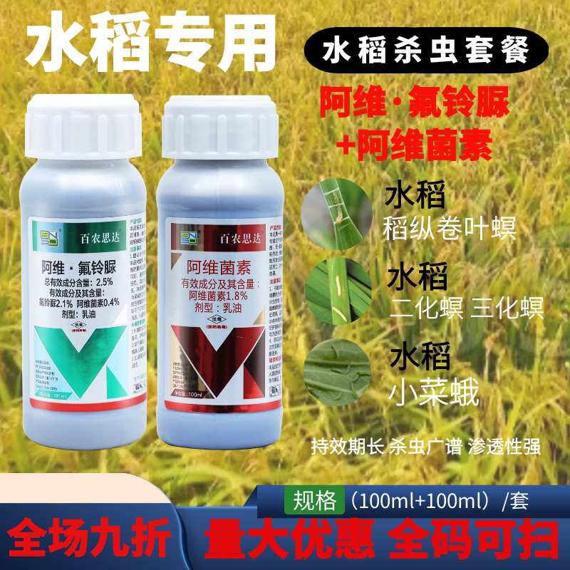 水稻杀虫套餐 水稻二化螟三化螟稻飞虱稻纵卷叶螟农药杀虫剂