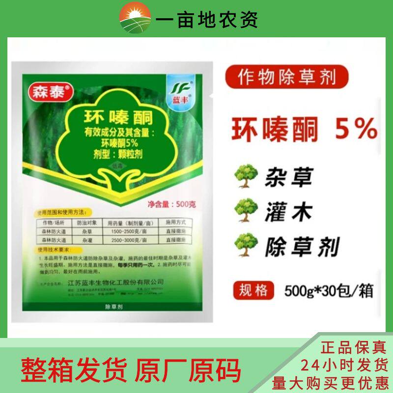森泰环嗪酮5%森林防火道除草烂根剂烂根剂杂草灌木丛 农药除草剂